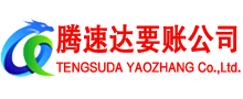 松阳讨债公司