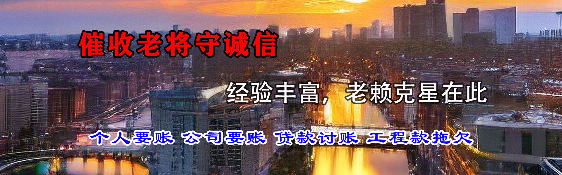 松阳讨债公司